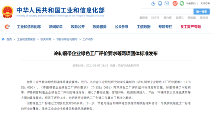兩項綠色工廠評價團體標準發布實施助力冶金行業可持續發展